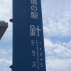 針テラスデビュー　三重県名張市　青蓮寺湖　イングルサイドカフェ