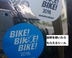 リリーのライダーズカフェ　鈴鹿サーキット　Bike!Bike!Bike!